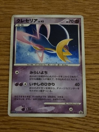 Japanese holo cresselia - holo,