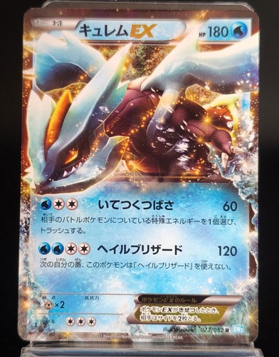 Karte kyurem 022 052 - 022/052, 1