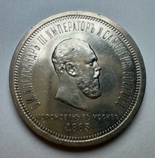 1 Rubel 1883 Russland