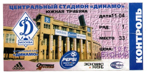 Ticket rus dinamo - rus, moskau
