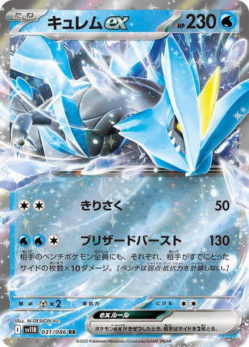 Kyurem holo double - holo,