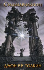 Silmarillion J. R. R. Tolkien