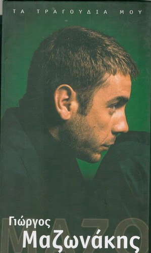 Giorgos mazonakis ta - giorgos,