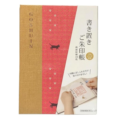 Japanischer goshuincho schrein - japanischer,