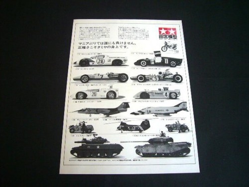 Tamiya showa year - el,