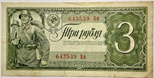 3 Rubel 1938 UdSSR Russland