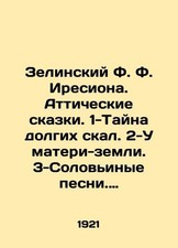 Zielinsky F. F. Iresiona