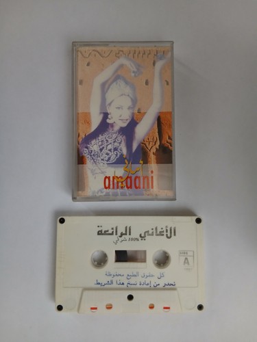 Amani amaani - amani, (أماني)