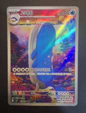 Pokemon TCG Karten Wailord sv9 103 Battle Partners korean
