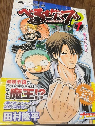 Super rare beelzebub band - beelzebub,