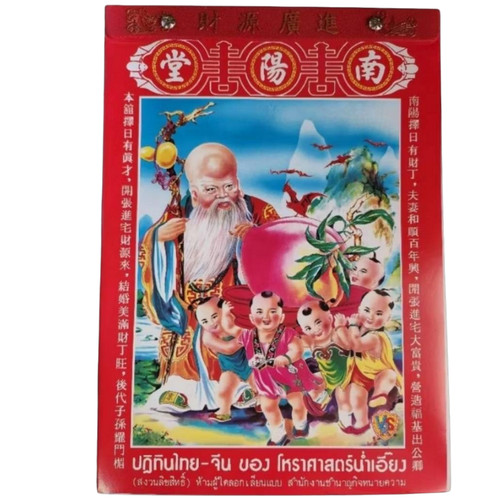 Chinesischer wandkalender 2026 - chinesischer,