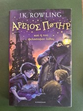 Harry Potter Band 1 Altgriechisch Hardcover Stein der Weisen Philosopher's Stone