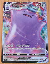 Ditto VMAX  # 141/190 RRR