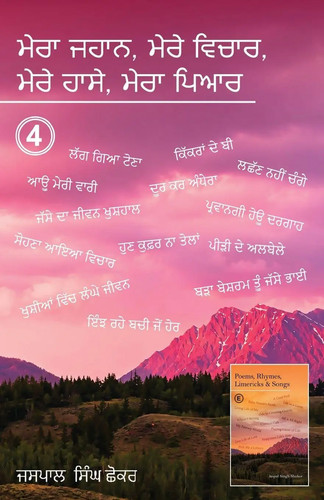 Jaspal singh shoker mera - jaspal, |