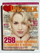 Frauen Magazin Zeitschrift russisch Арбат Престиж 3/2006 Журнал