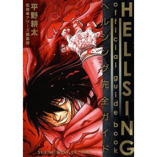 Shonen gahosha hellsing - shonen,