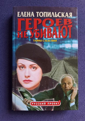 Russische romane topilskaya - romane, e.
