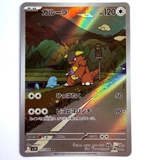 sv10 - 110/098 AR Kangama /