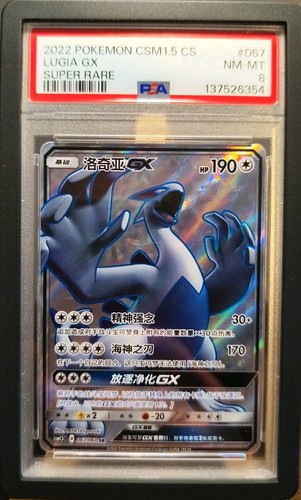 Pokemon lugia 067 super - gx,