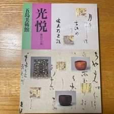 Koetsu, Gotoh Museum