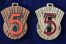 DDR- Orden:    2 x AKTIVIST