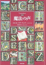 Inkheart (Tintenherz, 2003) by