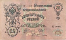 Sowjetunion Banknote 25 Rubel