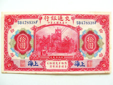 China 10 Yuan 1914 Bank of Communications - Pick.118q / AU