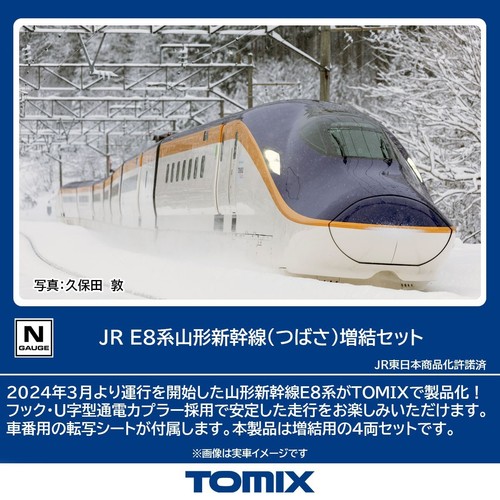 Tomix 97204 e8 - tomix,