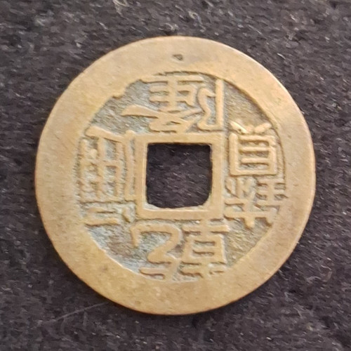 Chinesische cash lochmünze - chinesische, cash-lochmünze