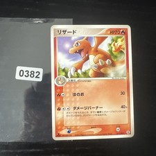 Pokemon 2004 Japanisch EX Feuerrot Blattgrün - Charmeleon 011/052 Karte