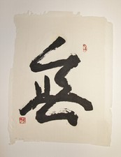 Yu Ming, Chinesische