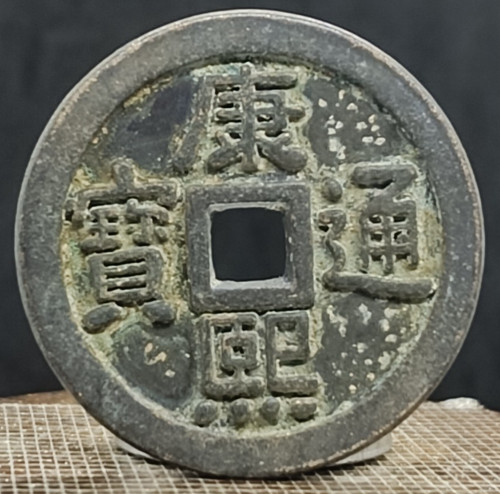 Antike münze kaiser kangxi - antike,