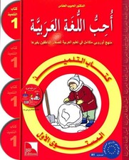 Ich liebe Arabisch 1: Lesebuch Lesebuch