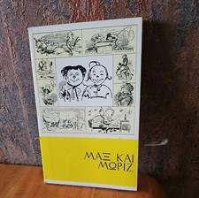 Wilhelm Busch - Mae Kai Mopiz