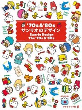 Sanrio Design 70s & 80s Art