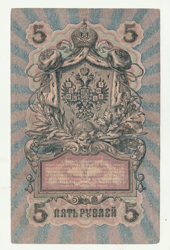 Russland rubel 1909 nikolaus - 5,