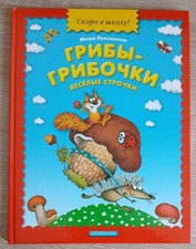 Kinderbuch In russisch