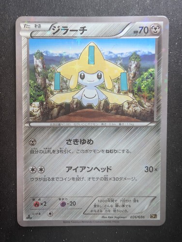 Jirachi 026 036 cp5 dream - jirachi,