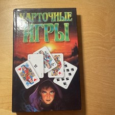 Карточные Игры. Kartenspiele. 2001. (Russische Sprache)￼￼