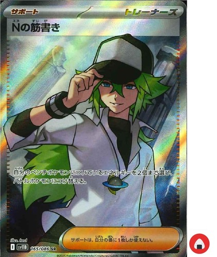 Pokemon karte sv11b 165 086 - karte,