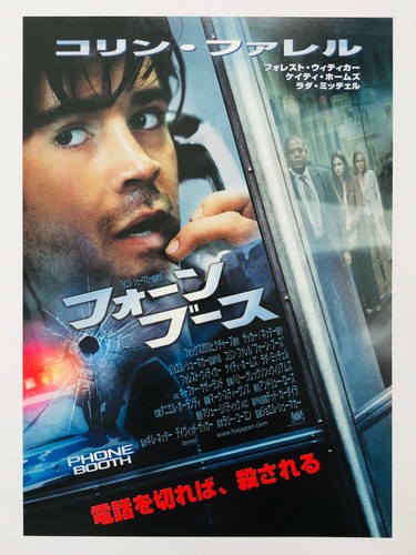 Telefonzelle colin farrell - telefonzelle,