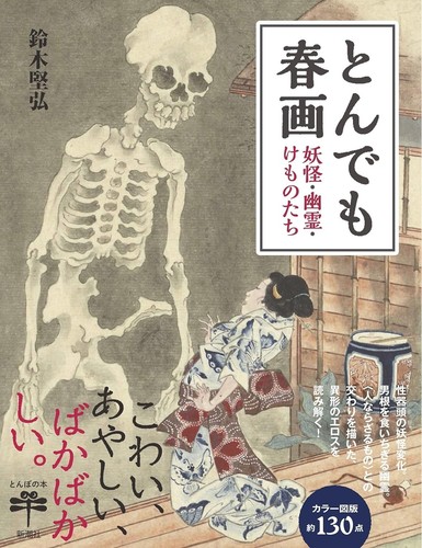 Shunga yokai ghosts - yokai,,