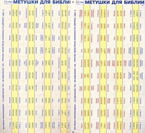 Bibel griffregister - bibel-griffregister, (russisch)