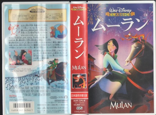 Vhs mulan japanese dub - vhs,