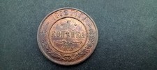 Münze 1 Kopeke 1892 Russland