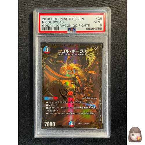 Psa nicol bolas - psa, 9