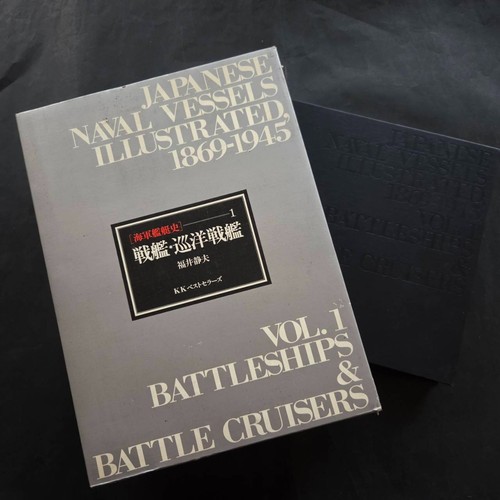 Ww1 ww2 japanisches marine - ww1,
