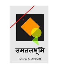 समतलभूमि