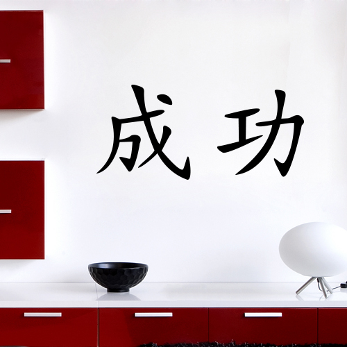 Wandtattoo chinesisches - ,